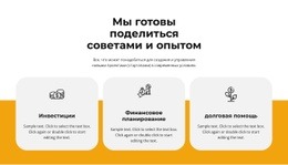 Поделитесь Опытом – Персональный Шаблон