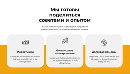 Поделитесь Опытом – Встроенный Функционал Cms