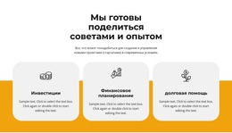 Поделитесь Опытом — Идеальная Тема WordPress