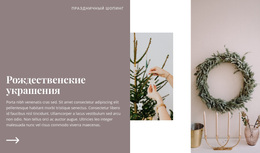 Настроение Подготовки К Празднику — Адаптивная Тема WordPress