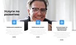 Эксклюзивный Шаблон HTML5 Для Услуги По Разработке Приложений