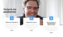 Услуги По Разработке Приложений – Загрузка Шаблона Веб-Сайта