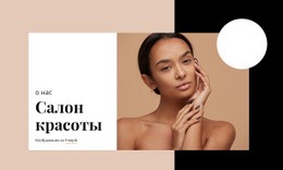 Профессиональный Уход За Кожей - Design HTML Page Online