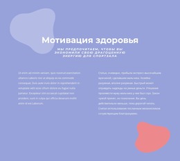 Мотивация Здоровья – Адаптивный Шаблон HTML5