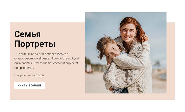 Студия семейных портретов HTML шаблон