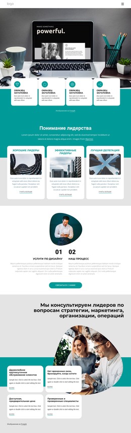 Консультанты по лидерству HTML шаблоны
