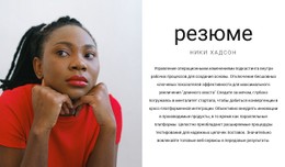 Резюме Генерального Директора