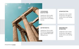 Курс Греческого Искусства Шаблон Таблицы CSS