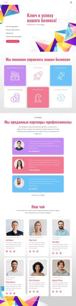 Как Раскрыть Успех Бренда - HTML Template Builder