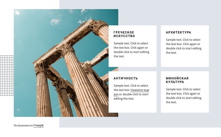 Курс греческого искусства HTML5 шаблон