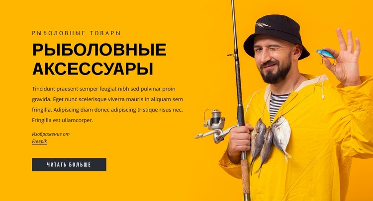 Рыболовные принадлежности Мокап веб-сайта