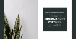 Разделы Домашней Страницы Для Минимализм В Цветах