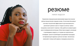 Функциональность Макета Темы Для Резюме Генерального Директора