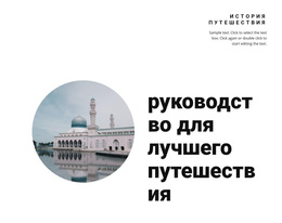 Невероятные Истории Путешествий – Тема WordPress И WooCommerce