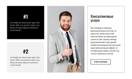 Консалтинговая Фирма Шаблон Формы CSS