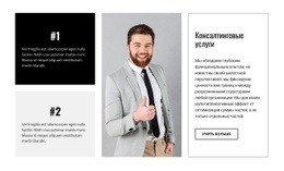 Консалтинговая Фирма – Адаптивный Шаблон HTML5
