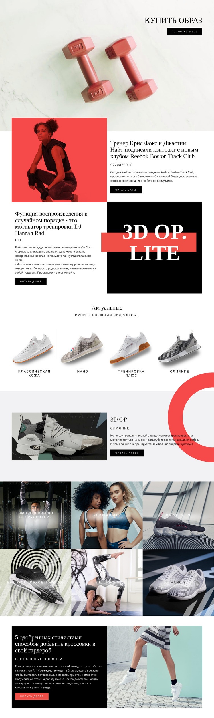 Reebok Шаблоны конструктора веб-сайтов