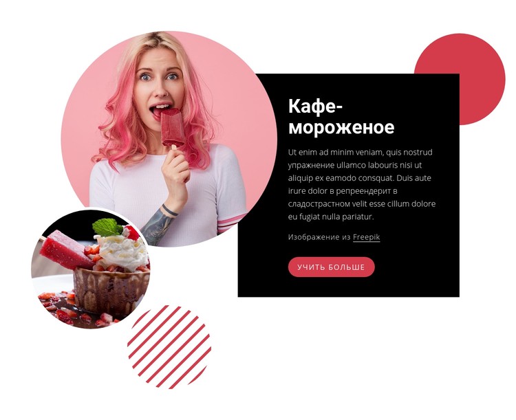 Отличное мороженое CSS шаблон