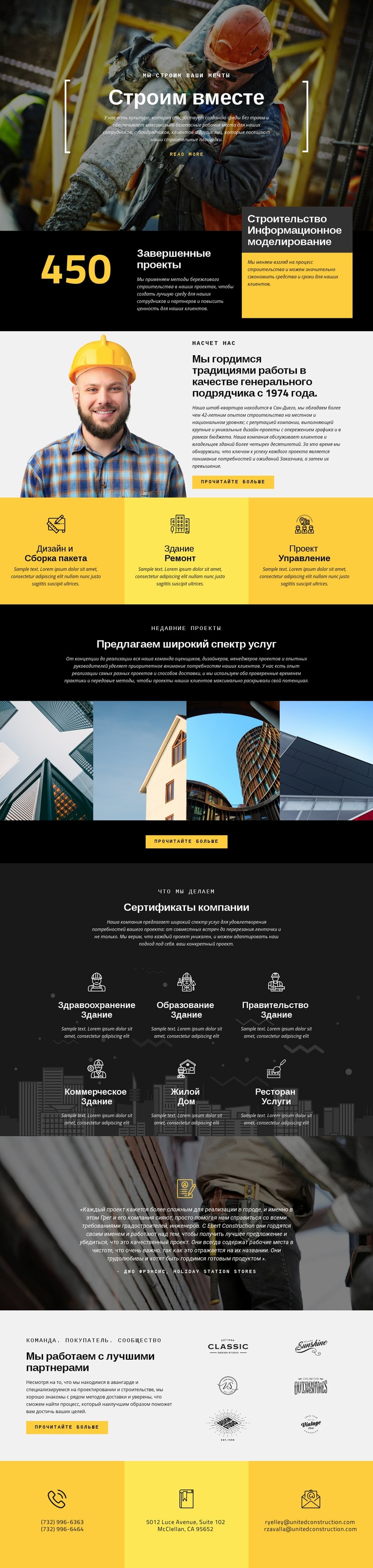Строительные конструкции Мокап веб-сайта