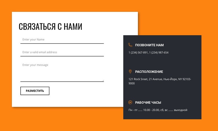 Связь с нами HTML5 шаблон