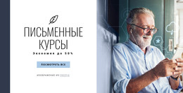 Письменные Курсы – Веб-Шаблон