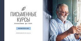 Письменные Курсы – Современный Одностраничный Шаблон
