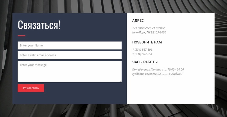 Контактная форма с фоном Одностраничный шаблон