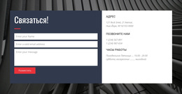Контактная Форма С Фоном – Тема WordPress
