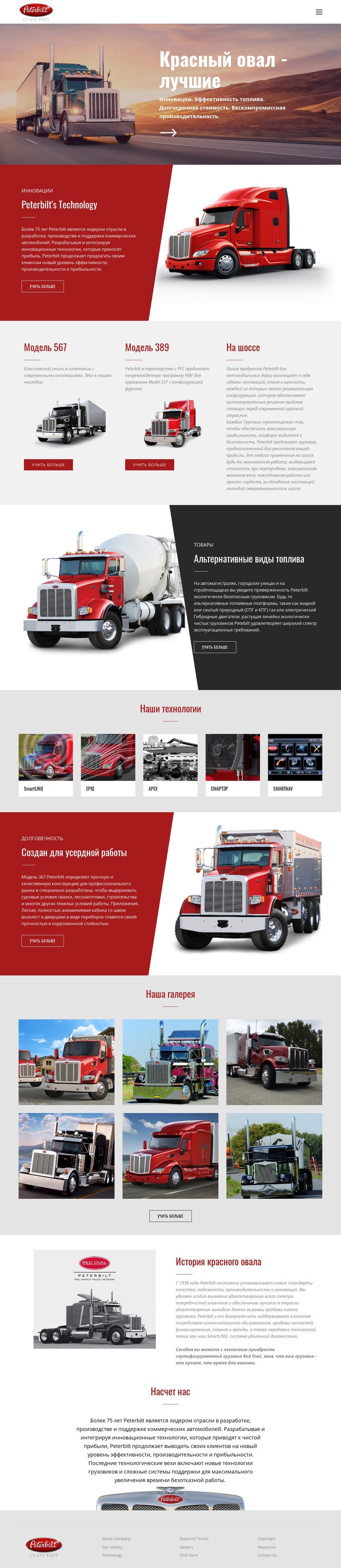 Красный овал грузовые перевозки Дизайн сайта