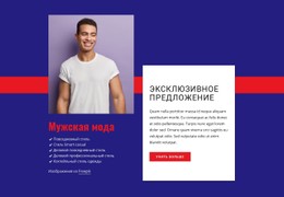 Адаптивный HTML5 Для Эксклюзивное Предложение