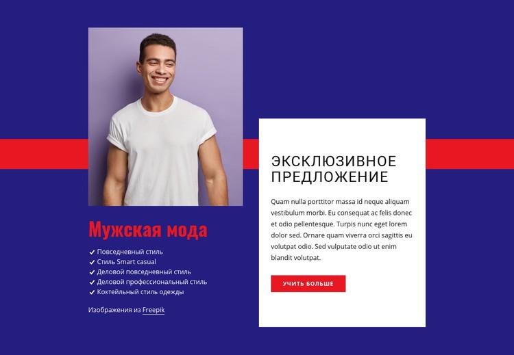 Эксклюзивное предложение CSS шаблон