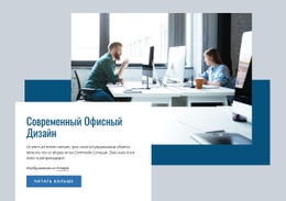 Лучший Дизайн Веб-Сайта Для Современный Офисный Интерьер