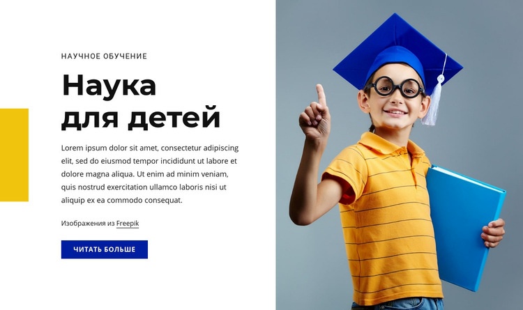 Курс науки для детей Дизайн сайта