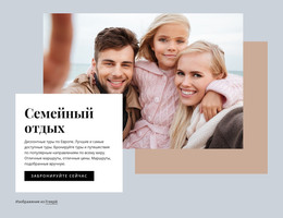 HTML-Дизайн Для Семейный Отдых