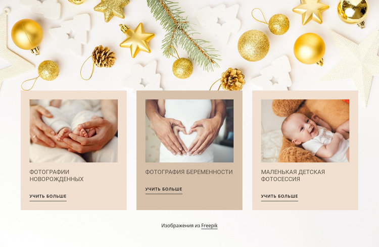 Фотосъемка новорожденных и младенцев HTML шаблон