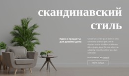 HTML-Код Страницы Для Северный Стиль