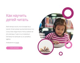 Адаптивный HTML5 Для Как Научить Детей Читать