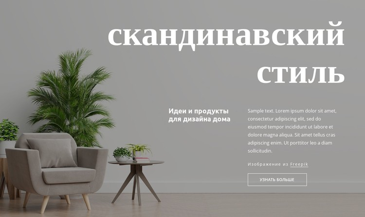 Северный стиль CSS шаблон