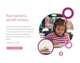 Как Научить Детей Читать – Шаблон HTML-Страницы