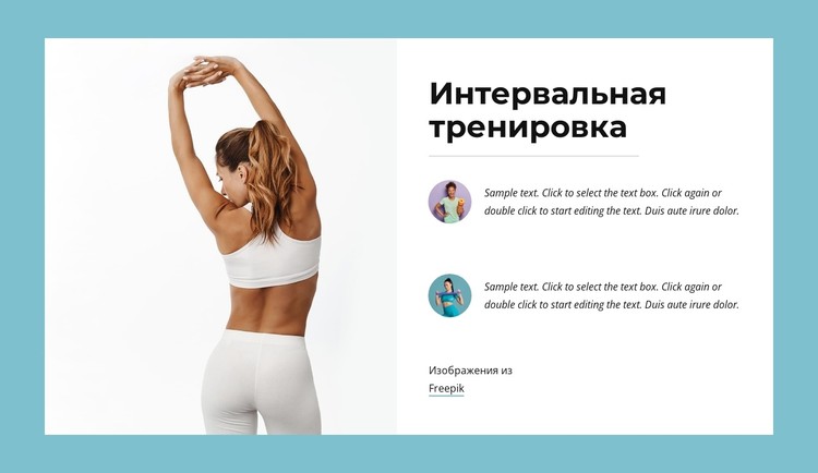 Interval training CSS шаблон