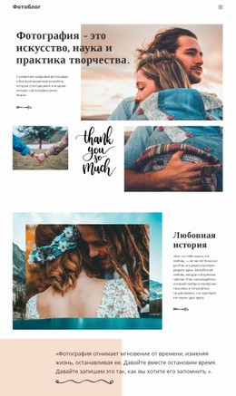 Творческая Фотография - HTML Builder Drag And Drop