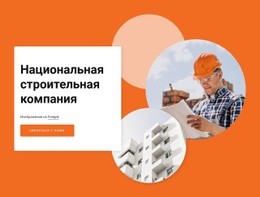 National Construction Company - Проектирование Функционала