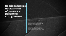 Инновационный Бизнес - HTML Website Maker