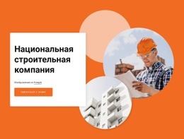 National Construction Company - HTML Site Builder