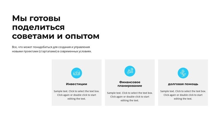 Бизнес-консультации высокого класса Конструктор сайтов HTML