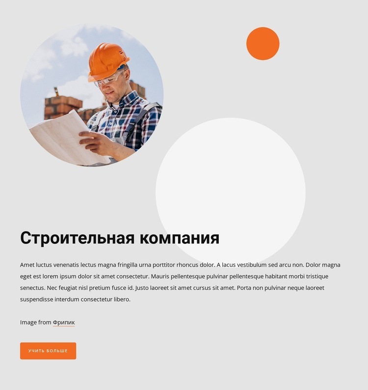 Our construction group Конструктор сайтов HTML