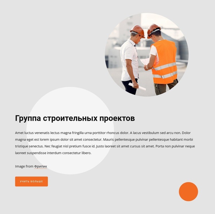 Large construction company Конструктор сайтов HTML