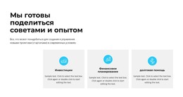 Бизнес-Консультации Высокого Класса — Шаблон Бизнес-Сайта Премиум-Класса