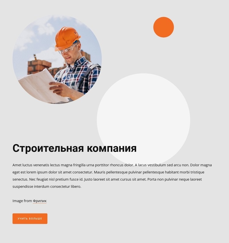 Our construction group Одностраничный шаблон