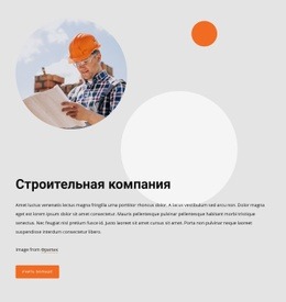 Our Construction Group – Вдохновение Для Целевой Страницы